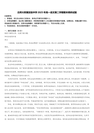 北师大附属实验中学2025年高一语文第二学期期末调研试题含解析