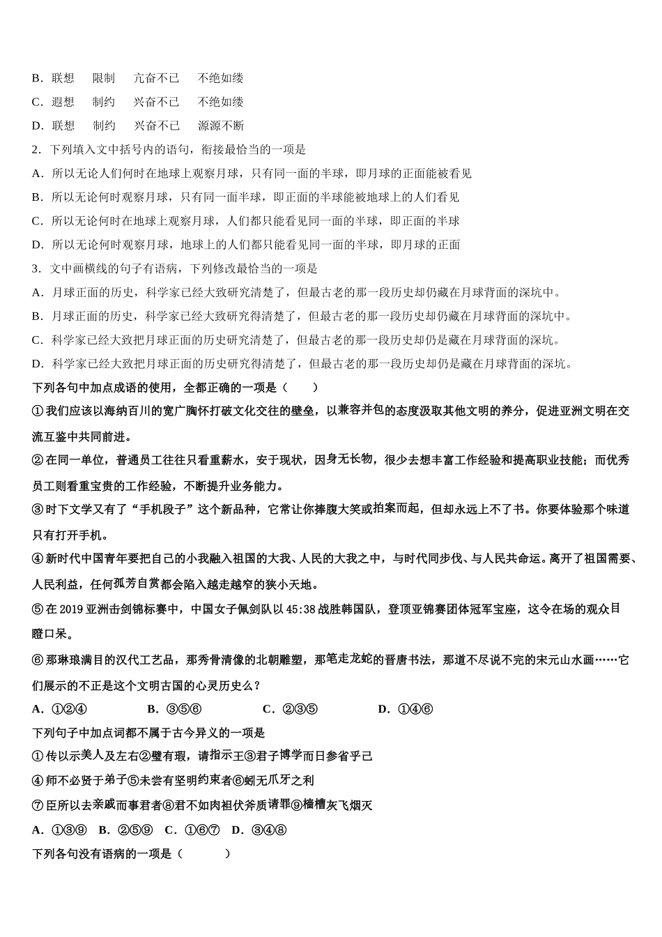 北京十一学校2025年高一下语文期末达标检测试题含解析_第2页