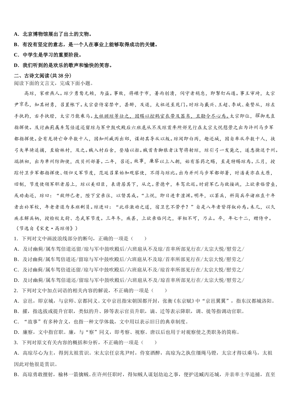 北京十一学校2025年高一下语文期末达标检测试题含解析_第3页