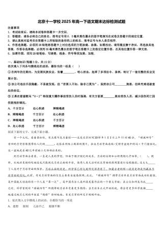 北京十一学校2025年高一下语文期末达标检测试题含解析