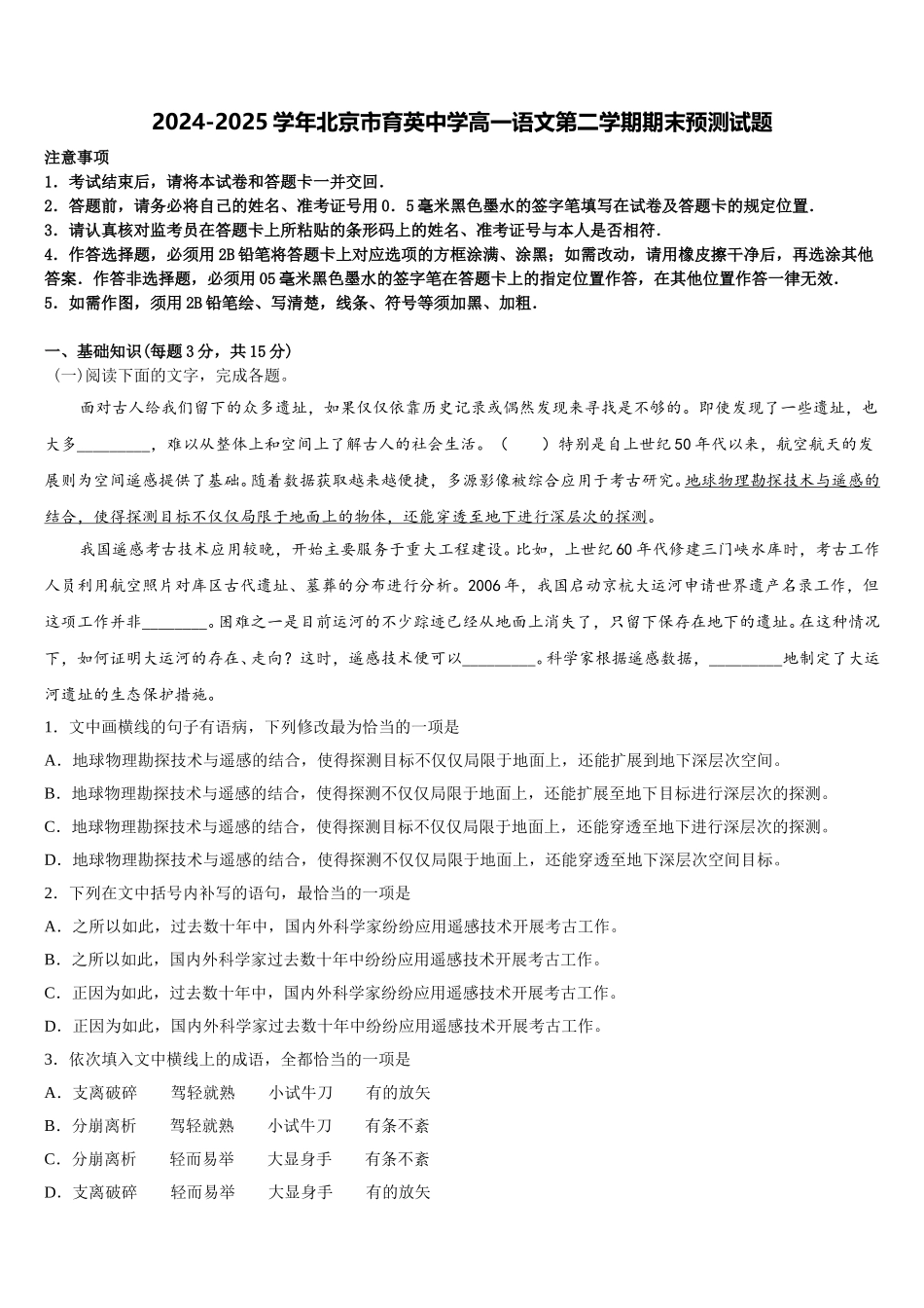 2024-2025学年北京市育英中学高一语文第二学期期末预测试题含解析_第1页
