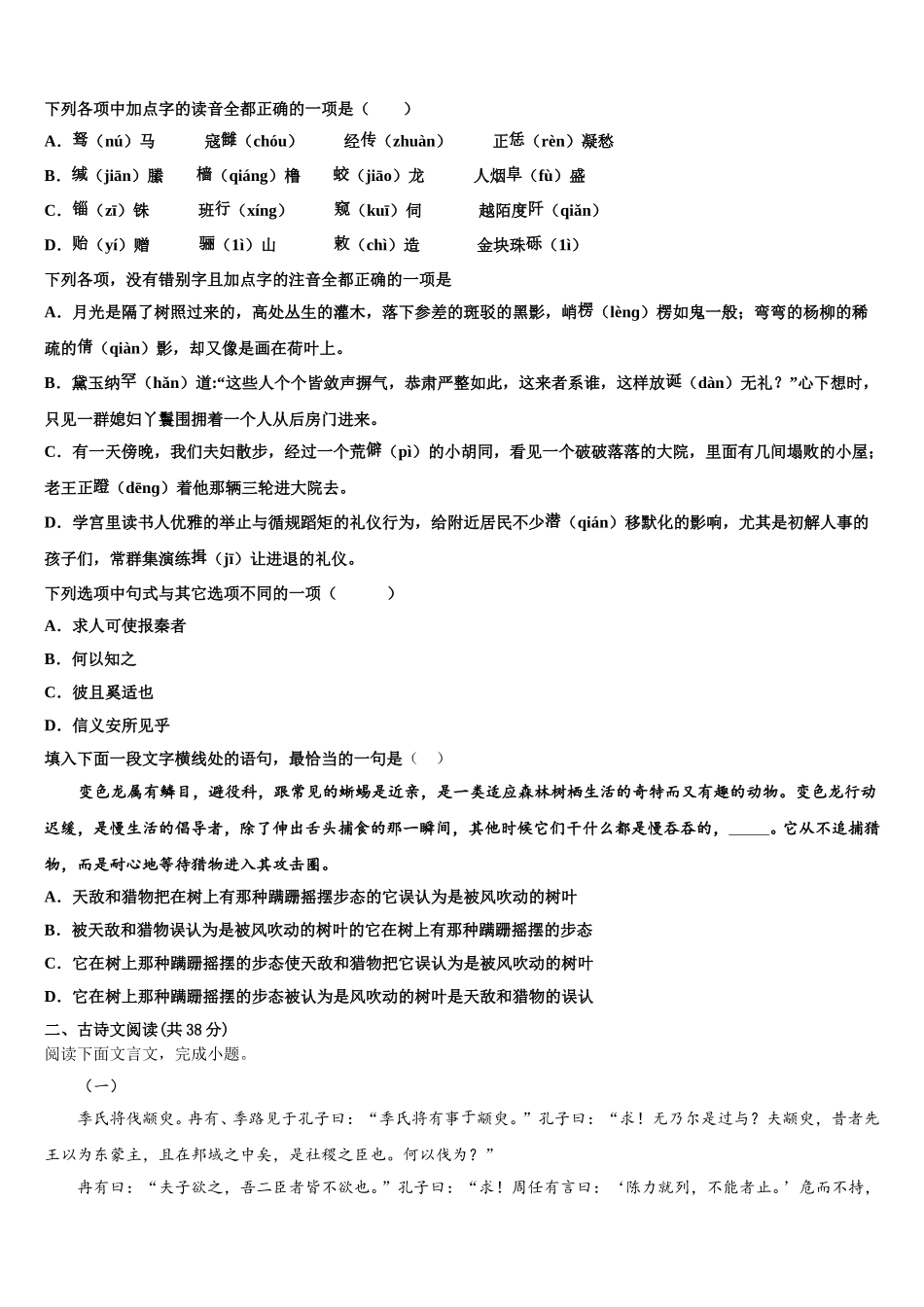 2024-2025学年北京市育英中学高一语文第二学期期末预测试题含解析_第2页