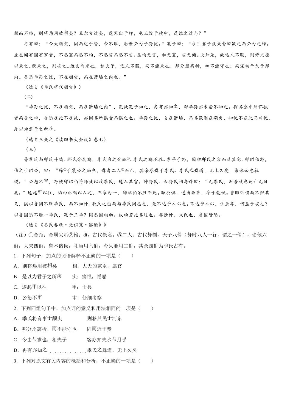 2024-2025学年北京市育英中学高一语文第二学期期末预测试题含解析_第3页