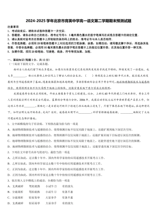 2024-2025学年北京市育英中学高一语文第二学期期末预测试题含解析