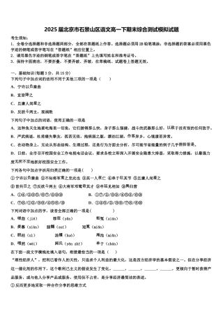 2025届北京市石景山区语文高一下期末综合测试模拟试题含解析
