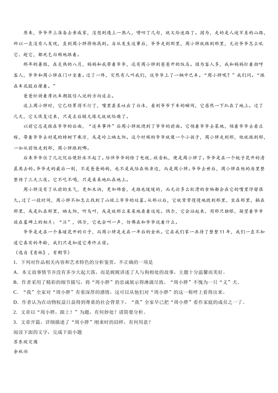 2024-2025学年北京市西城区北师大附中高一下语文期末质量检测试题含解析_第2页