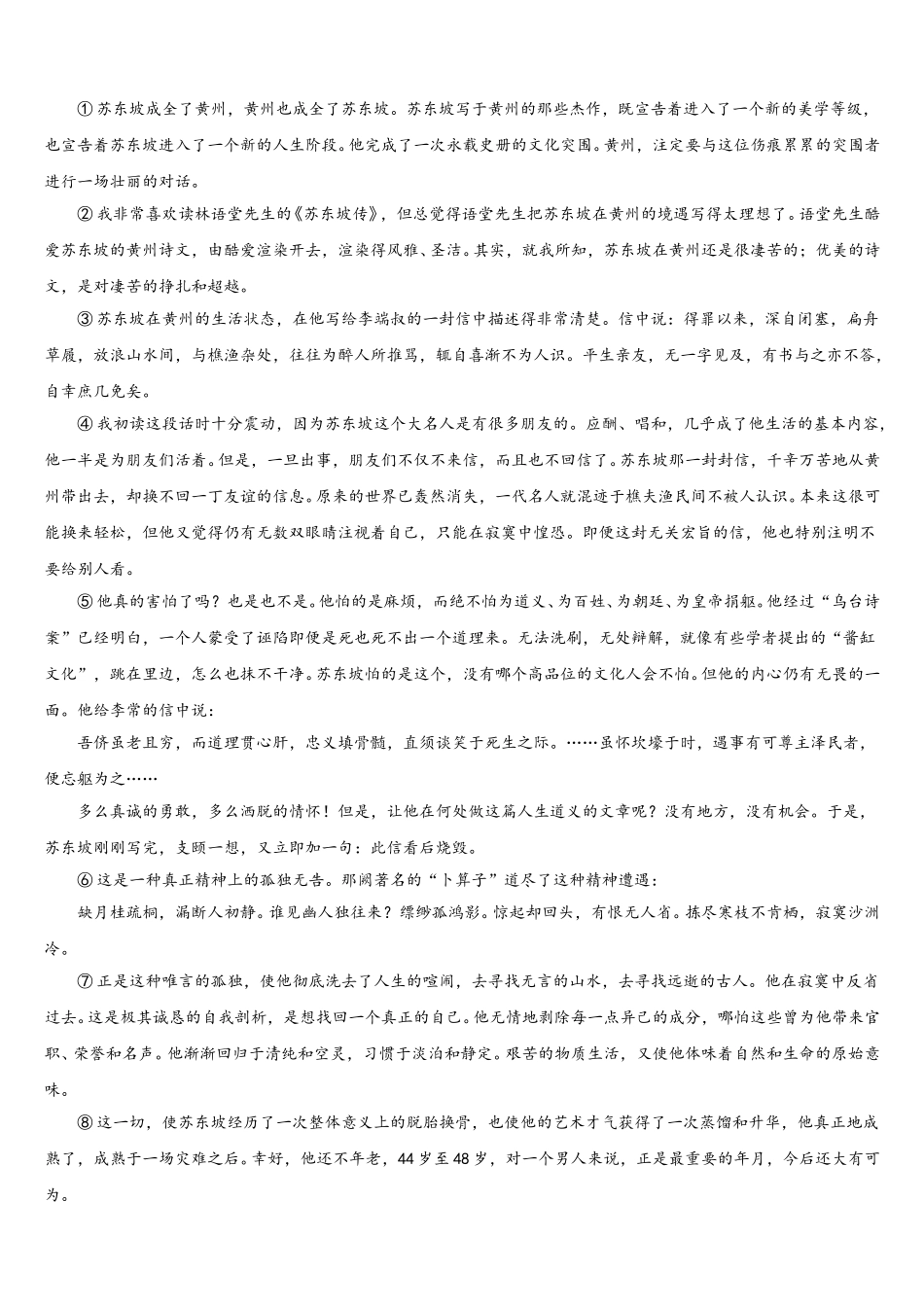 2024-2025学年北京市西城区北师大附中高一下语文期末质量检测试题含解析_第3页