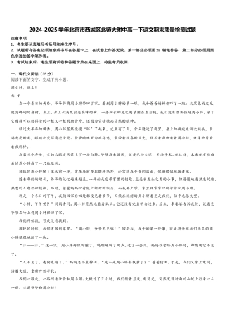 2024-2025学年北京市西城区北师大附中高一下语文期末质量检测试题含解析