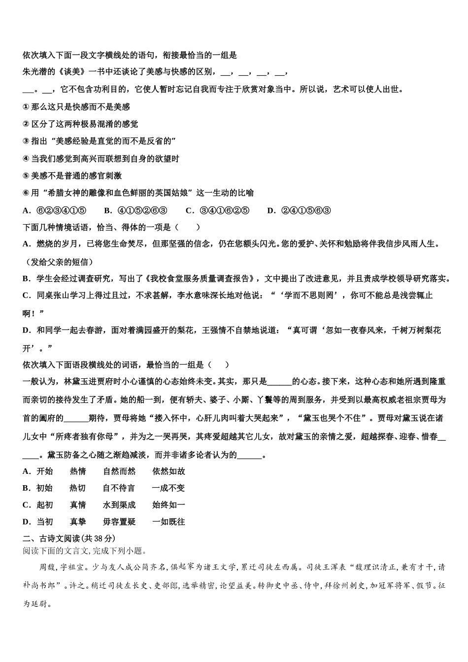 北京市首都师范大学附属回龙观育新学校2024-2025学年高一下语文期末教学质量检测模拟试题含解析_第2页