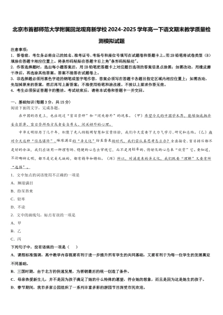 北京市首都师范大学附属回龙观育新学校2024-2025学年高一下语文期末教学质量检测模拟试题含解析