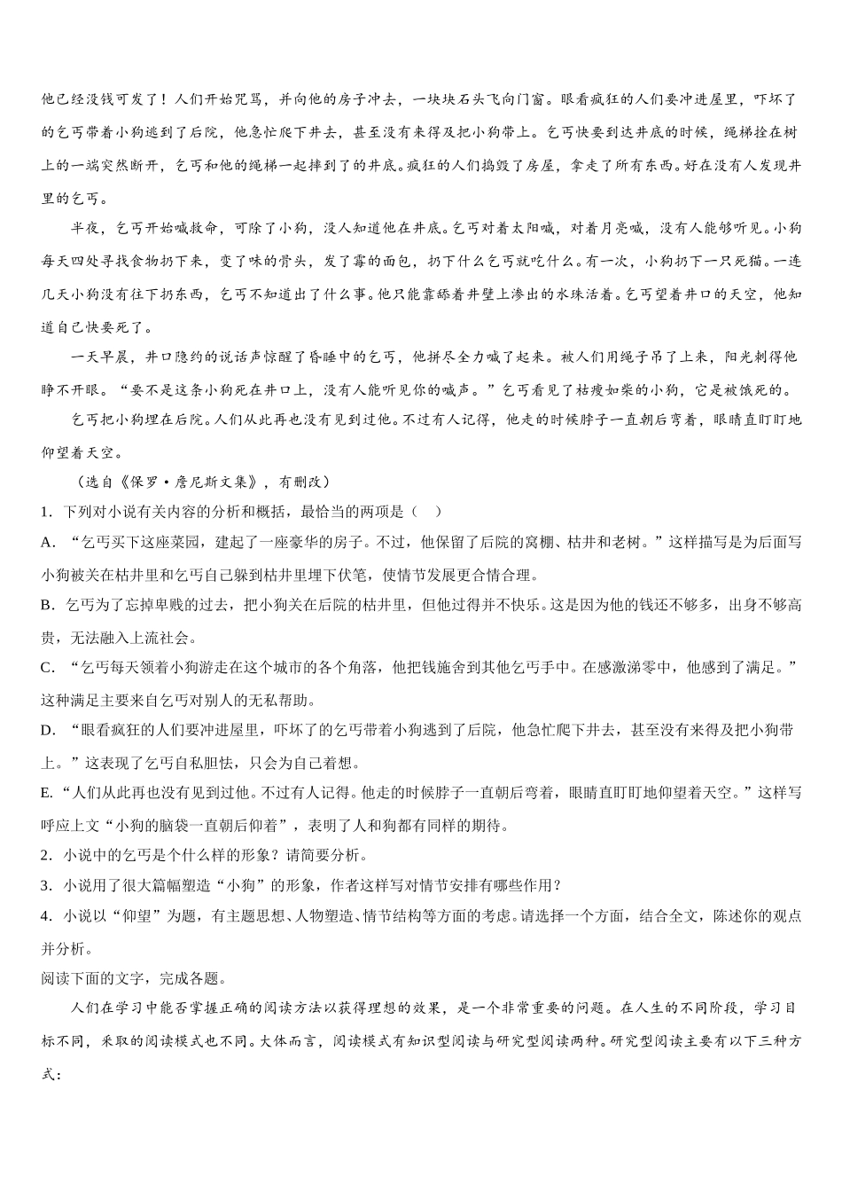 北京市知春里中学2025年高一语文第二学期期末经典模拟试题含解析_第2页