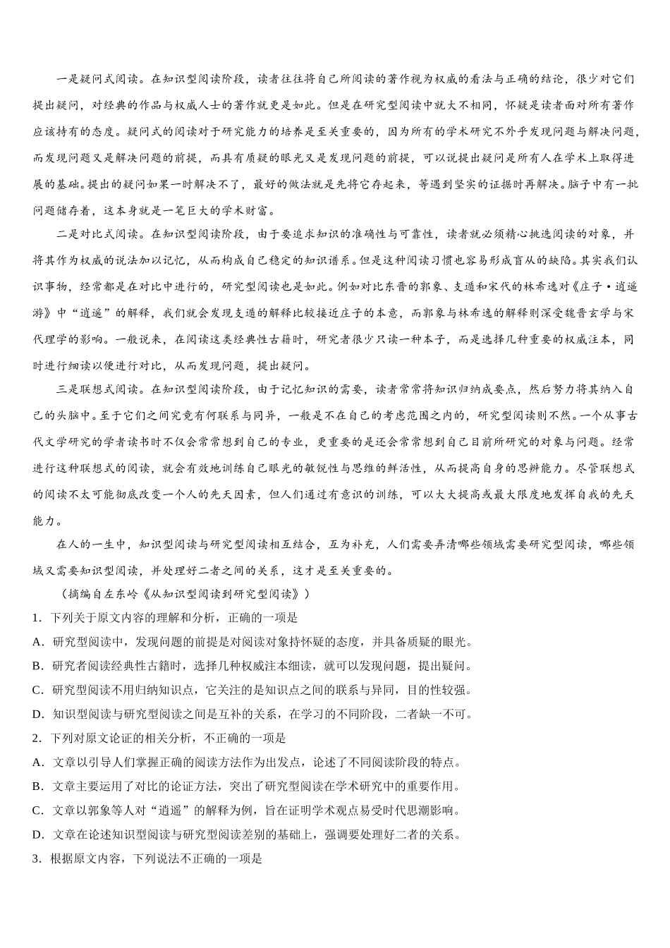 北京市知春里中学2025年高一语文第二学期期末经典模拟试题含解析_第3页