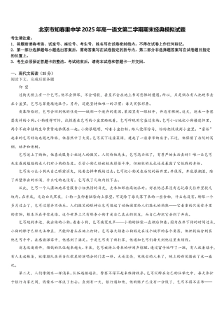 北京市知春里中学2025年高一语文第二学期期末经典模拟试题含解析