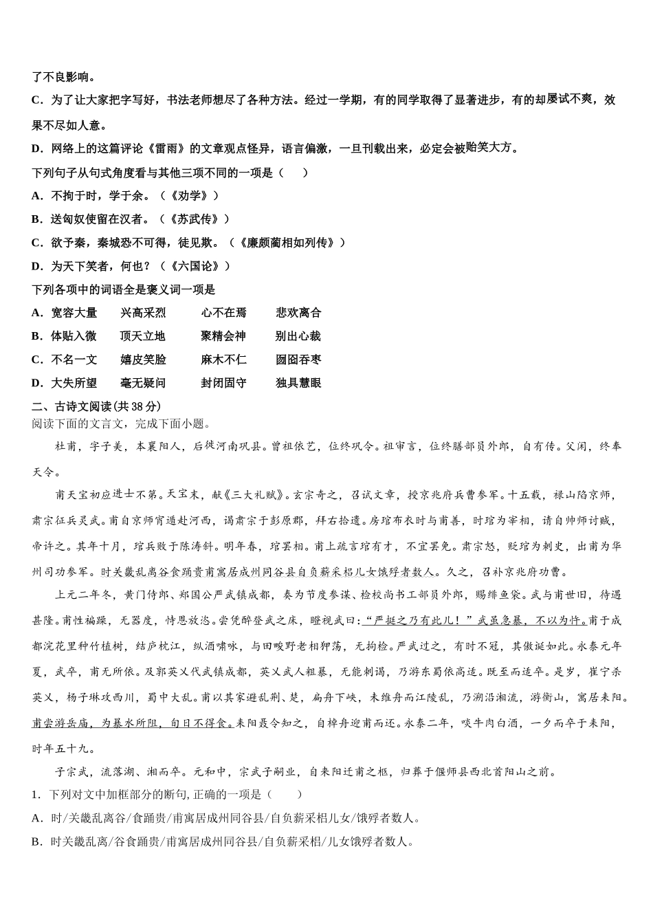 2024-2025学年北京市西城区第四中学语文高一第二学期期末经典模拟试题含解析_第2页