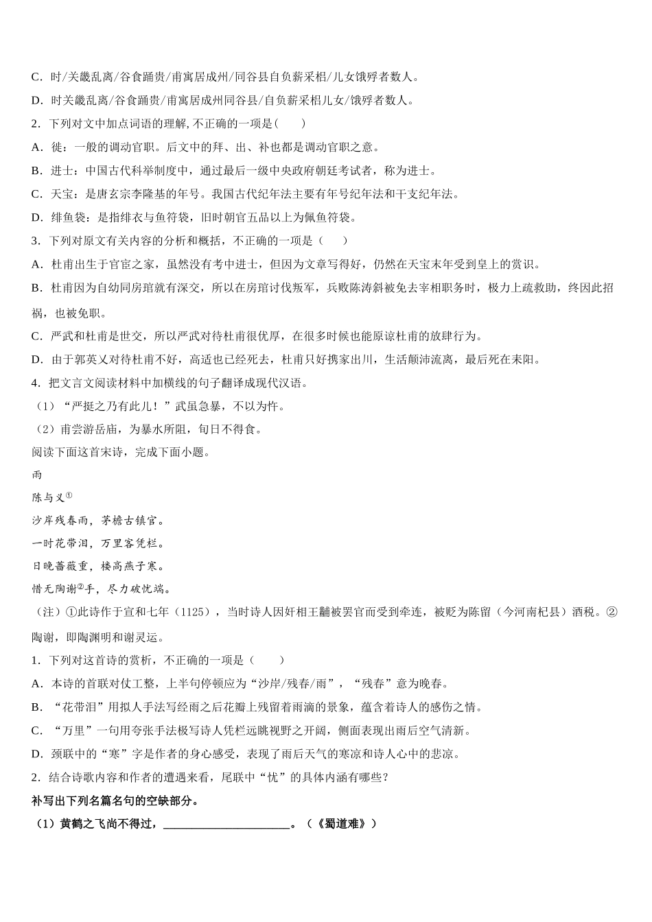 2024-2025学年北京市西城区第四中学语文高一第二学期期末经典模拟试题含解析_第3页
