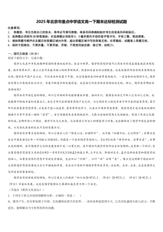 2025年北京市重点中学语文高一下期末达标检测试题含解析