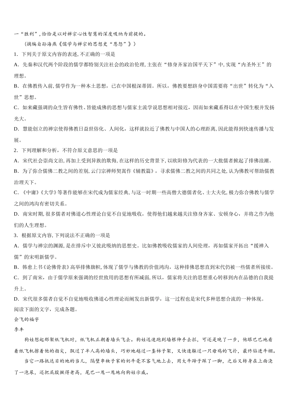 2024-2025学年清华大学附中语文高一第二学期期末联考试题含解析_第2页