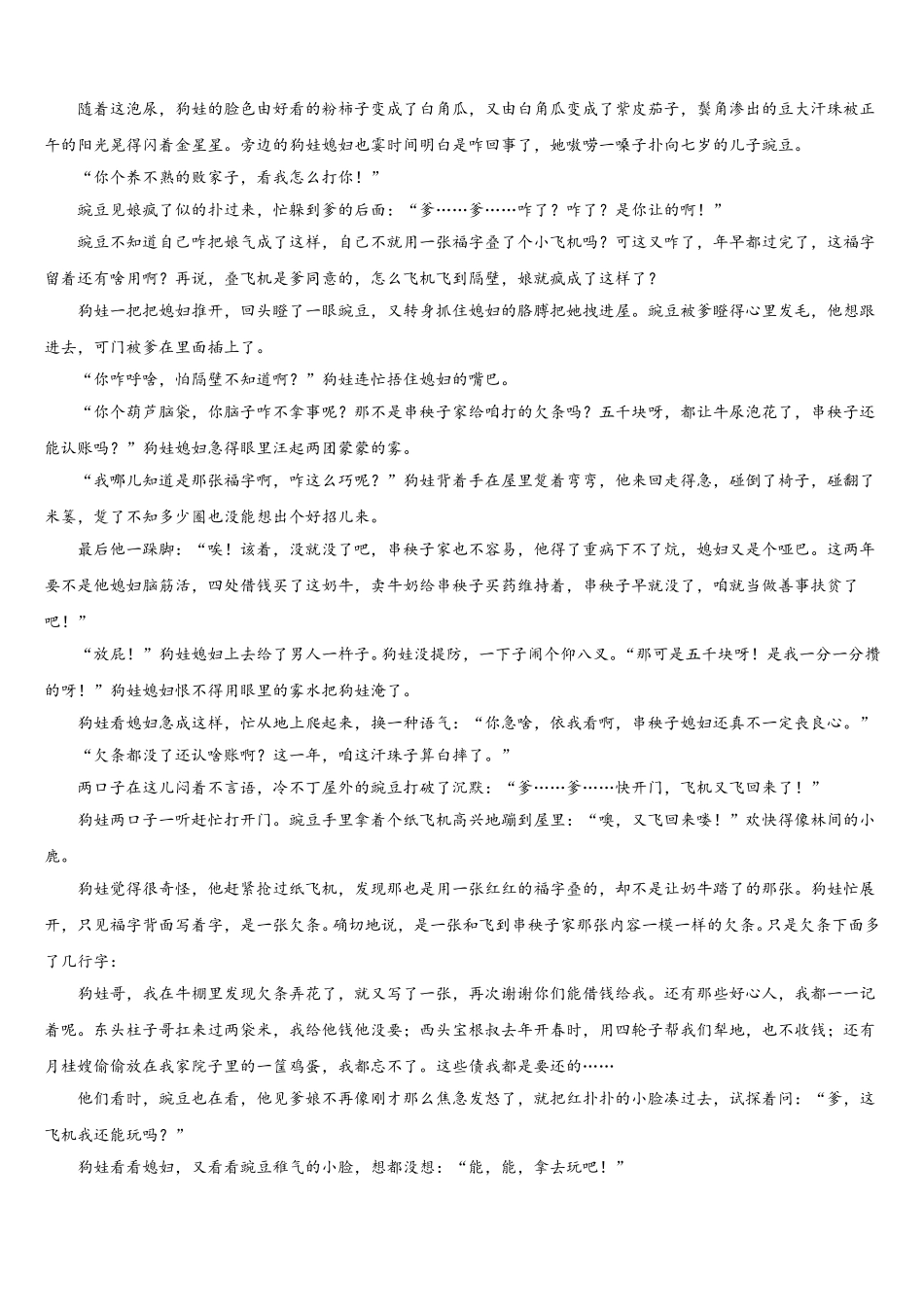 2024-2025学年清华大学附中语文高一第二学期期末联考试题含解析_第3页