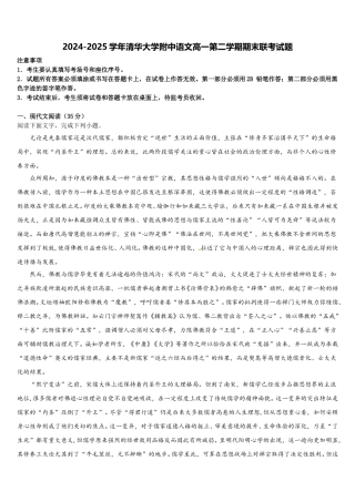 2024-2025学年清华大学附中语文高一第二学期期末联考试题含解析