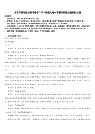 北京市西城区徐悲鸿中学2025年语文高一下期末质量检测模拟试题含解析