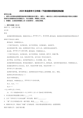 2025年北京市十三中高一下语文期末质量检测试题含解析