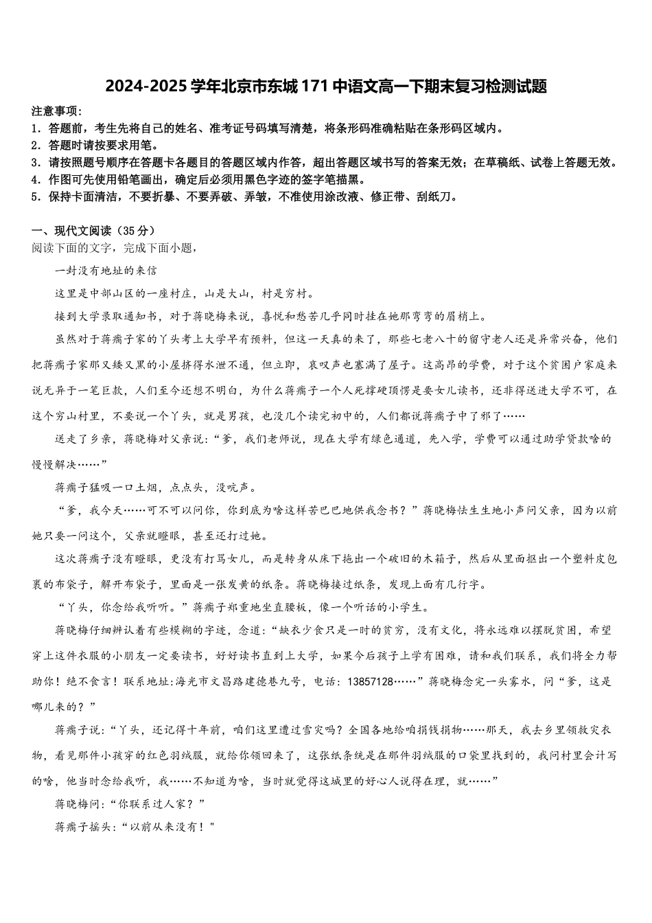 2024-2025学年北京市东城171中语文高一下期末复习检测试题含解析_第1页