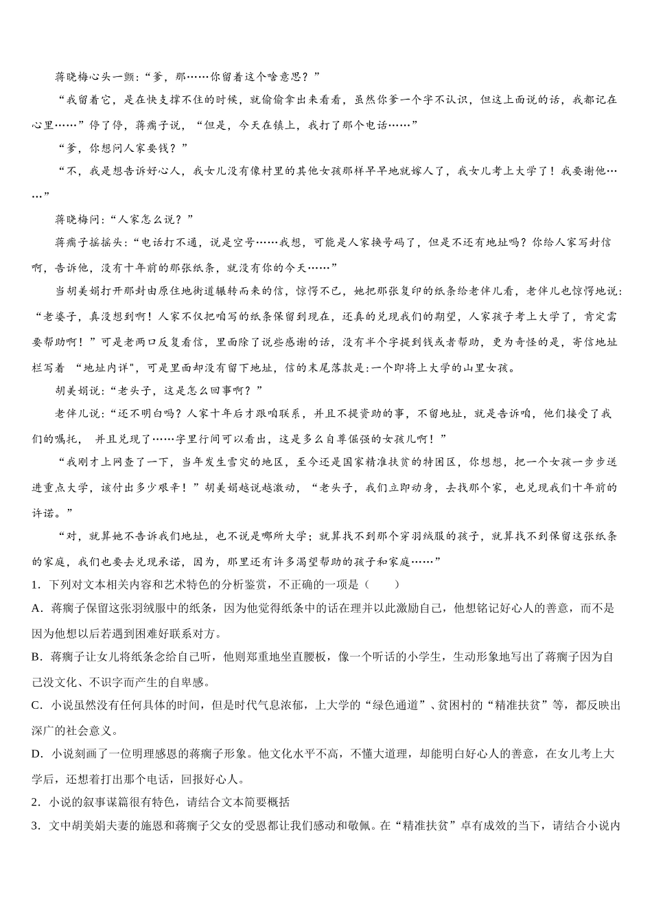 2024-2025学年北京市东城171中语文高一下期末复习检测试题含解析_第2页