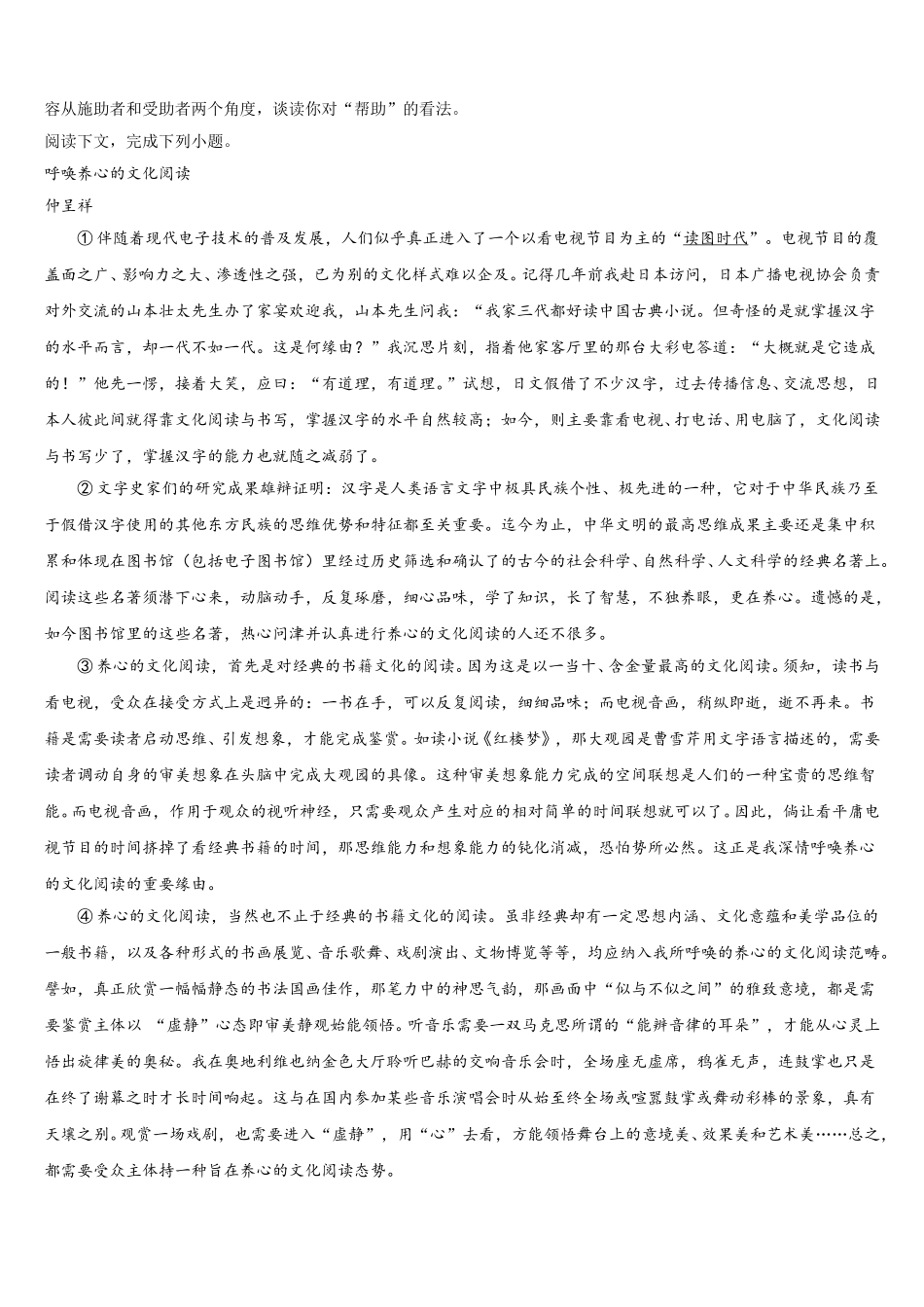 2024-2025学年北京市东城171中语文高一下期末复习检测试题含解析_第3页