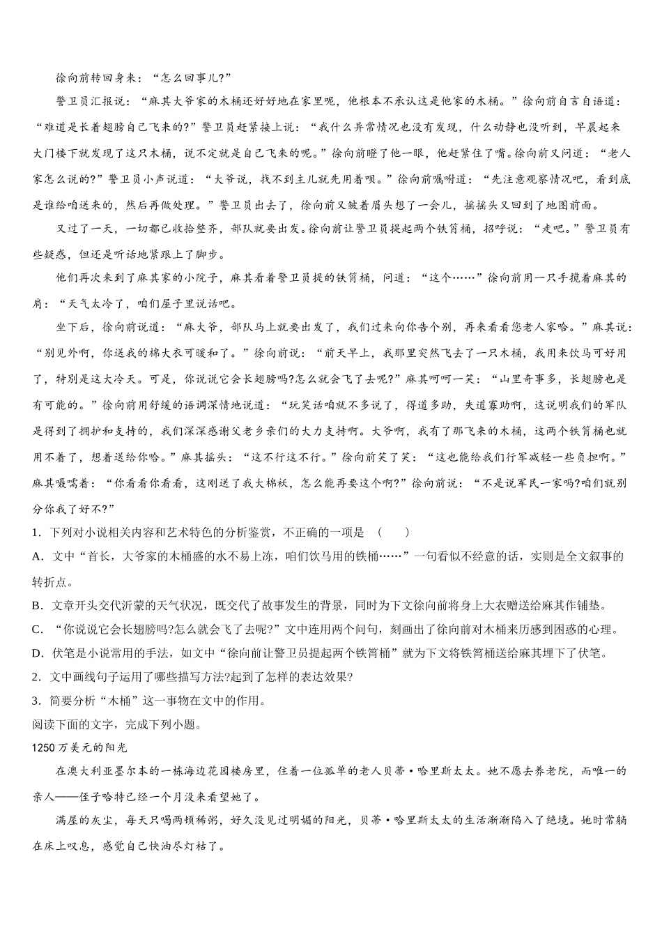 北京市海淀区2025年语文高一第二学期期末考试试题含解析_第2页