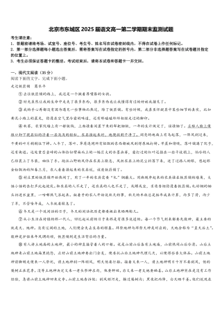 北京市东城区2025届语文高一第二学期期末监测试题含解析