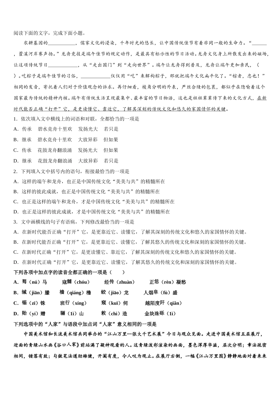 2025届清华大学附属中学语文高一下期末达标测试试题含解析_第2页
