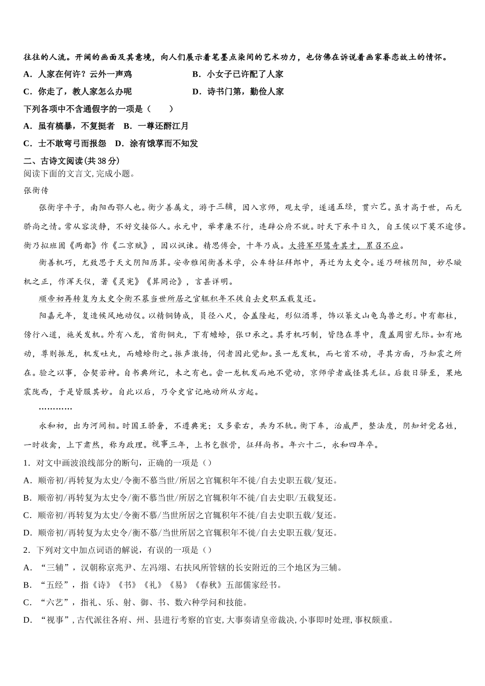 2025届清华大学附属中学语文高一下期末达标测试试题含解析_第3页