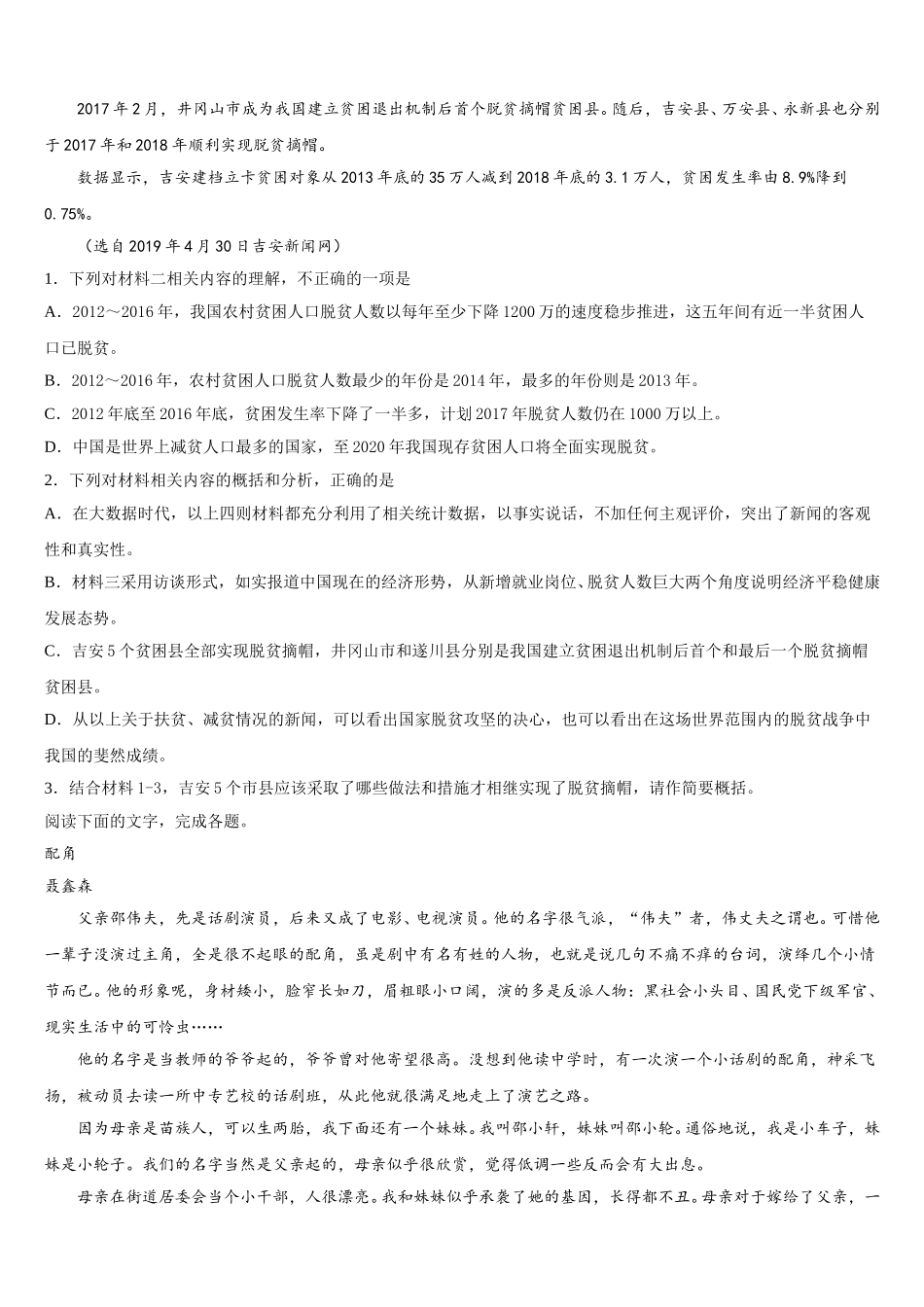 北京师大第二附中2024-2025学年高一语文第二学期期末检测试题含解析_第3页