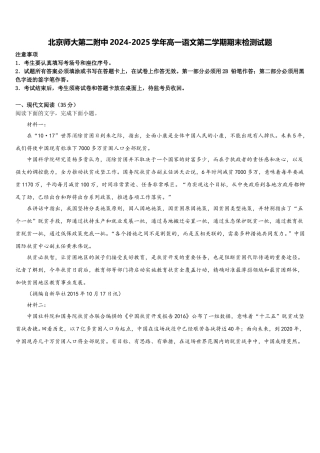 北京师大第二附中2024-2025学年高一语文第二学期期末检测试题含解析
