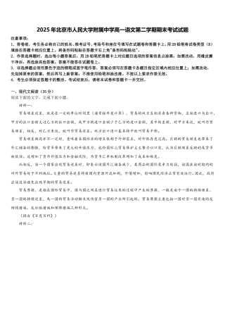 2025年北京市人民大学附属中学高一语文第二学期期末考试试题含解析