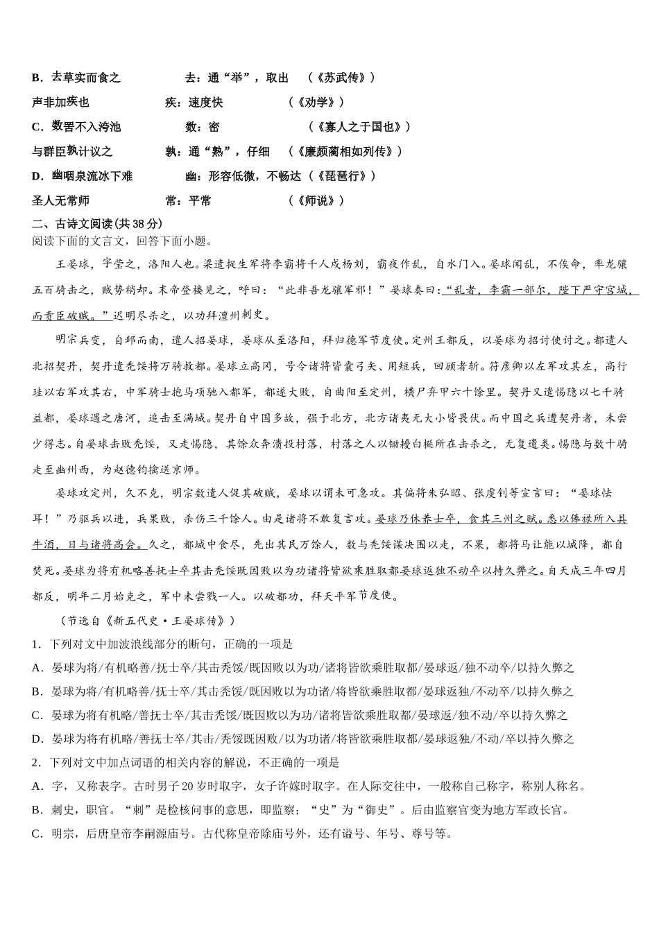 2025年学易试题君之名校金卷君 高一下语文期末检测试题含解析_第2页