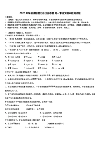 2025年学易试题君之名校金卷君 高一下语文期末检测试题含解析