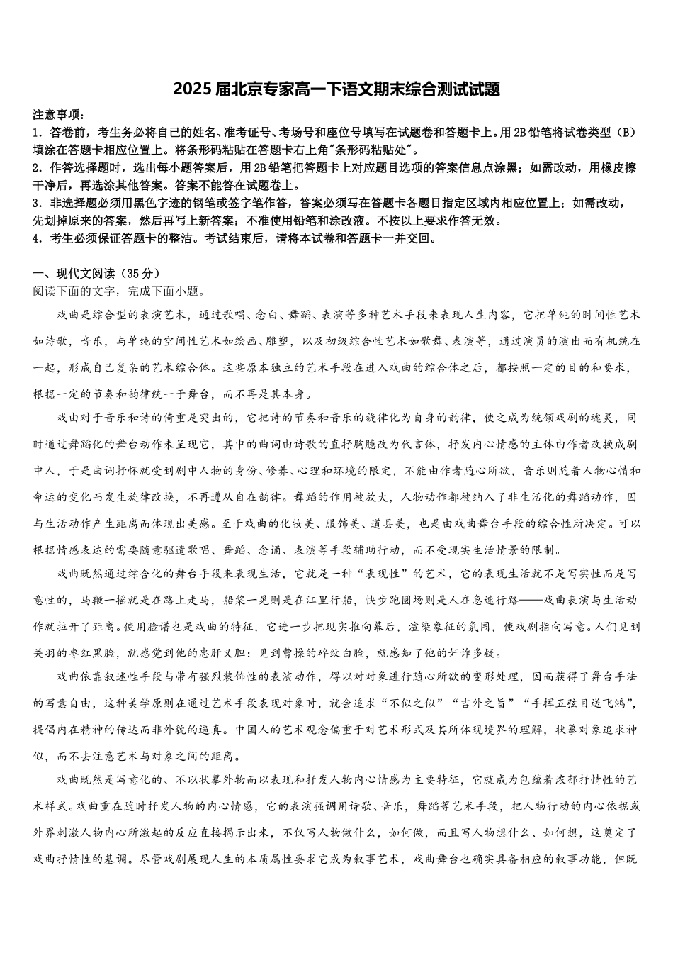 2025届北京专家高一下语文期末综合测试试题含解析_第1页