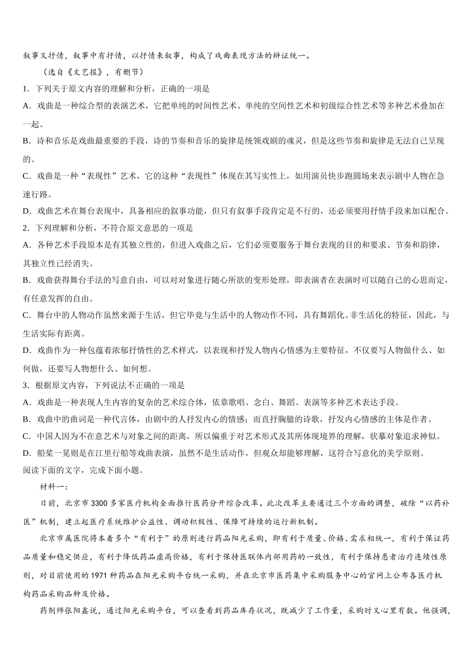 2025届北京专家高一下语文期末综合测试试题含解析_第2页