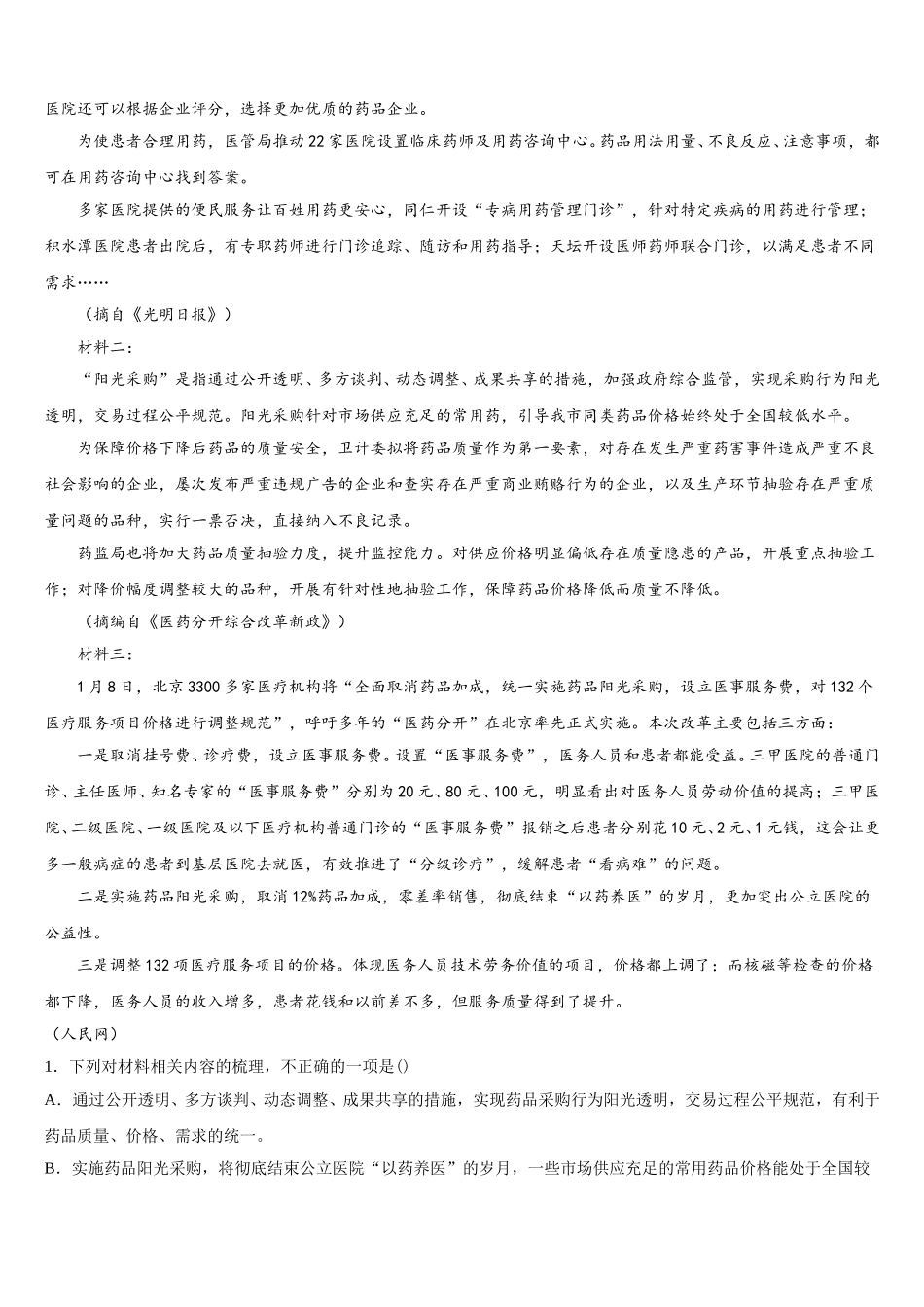 2025届北京专家高一下语文期末综合测试试题含解析_第3页