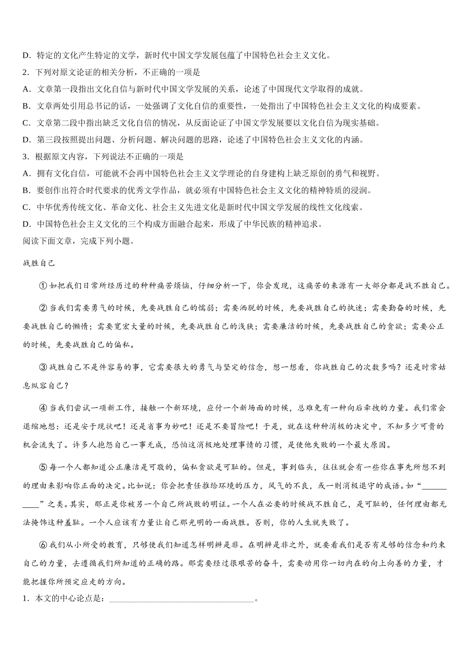 2024-2025学年北京西城长安中学语文高一下期末教学质量检测试题含解析_第2页