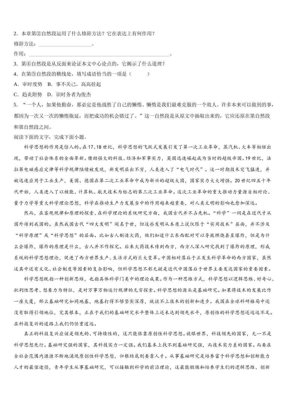 2024-2025学年北京西城长安中学语文高一下期末教学质量检测试题含解析_第3页