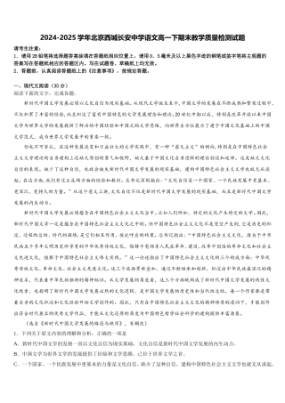 2024-2025学年北京西城长安中学语文高一下期末教学质量检测试题含解析