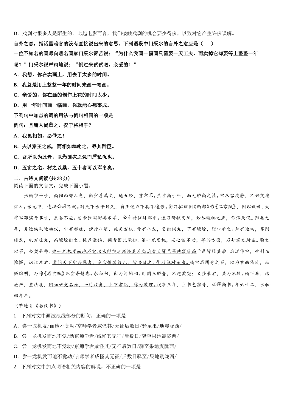 北京市西城区第十三中学2024-2025学年高一下语文期末监测模拟试题含解析_第2页