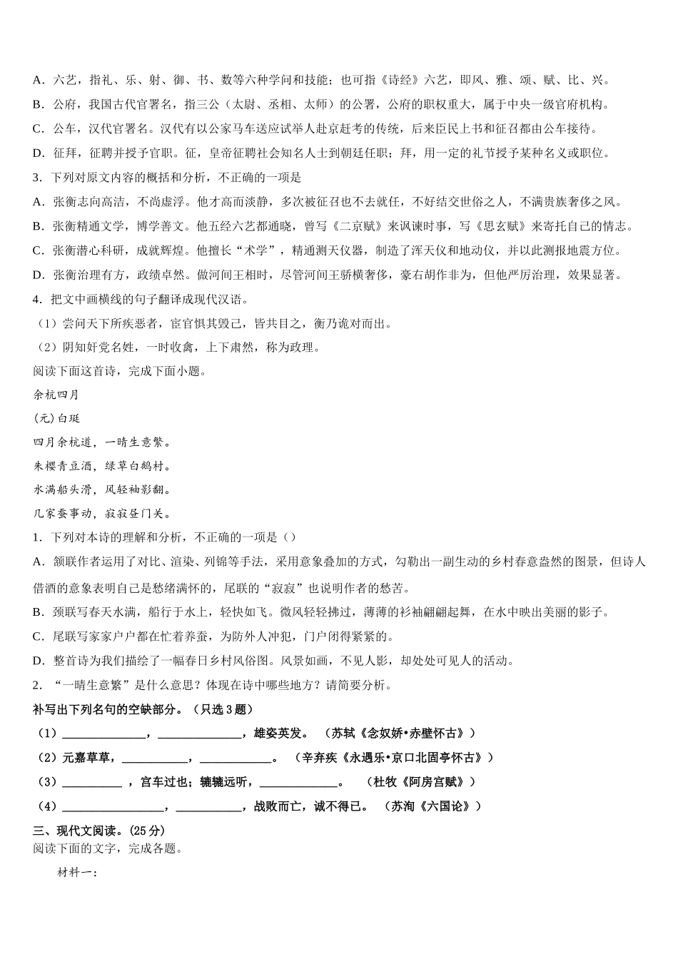 北京市西城区第十三中学2024-2025学年高一下语文期末监测模拟试题含解析_第3页