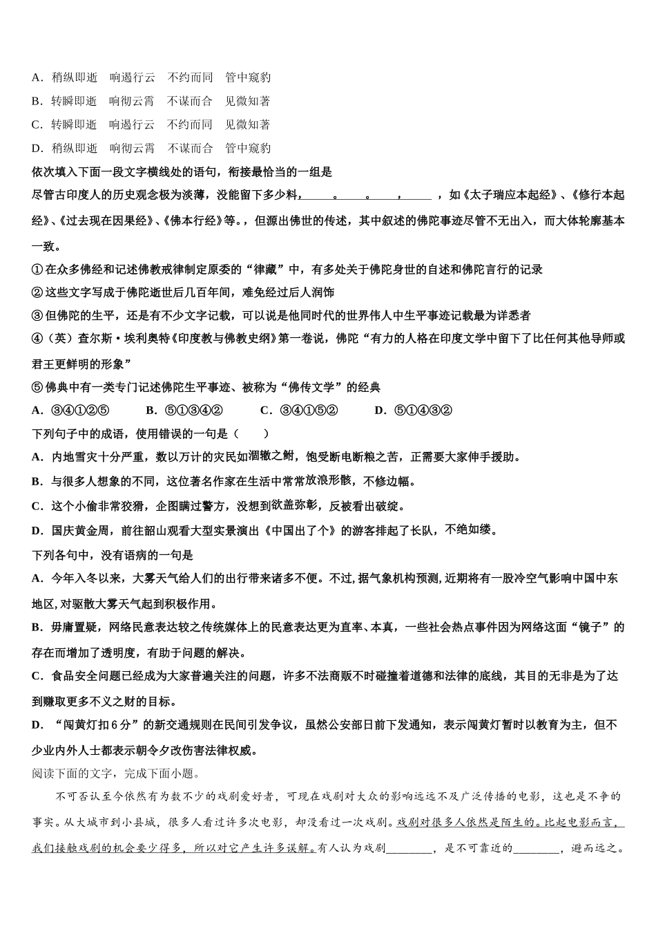 北京东城55中学2025届语文高一下期末学业质量监测模拟试题含解析_第2页