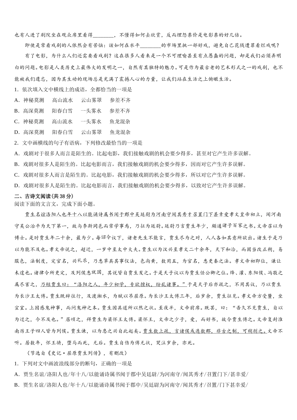 北京东城55中学2025届语文高一下期末学业质量监测模拟试题含解析_第3页