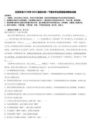 北京东城55中学2025届语文高一下期末学业质量监测模拟试题含解析