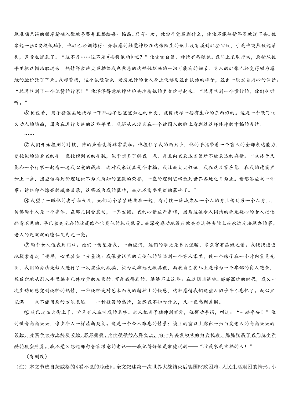 北京市海淀区首都师范大学附属中学2025届语文高一第二学期期末预测试题含解析_第2页