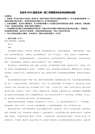 北京市2025届语文高一第二学期期末综合测试模拟试题含解析